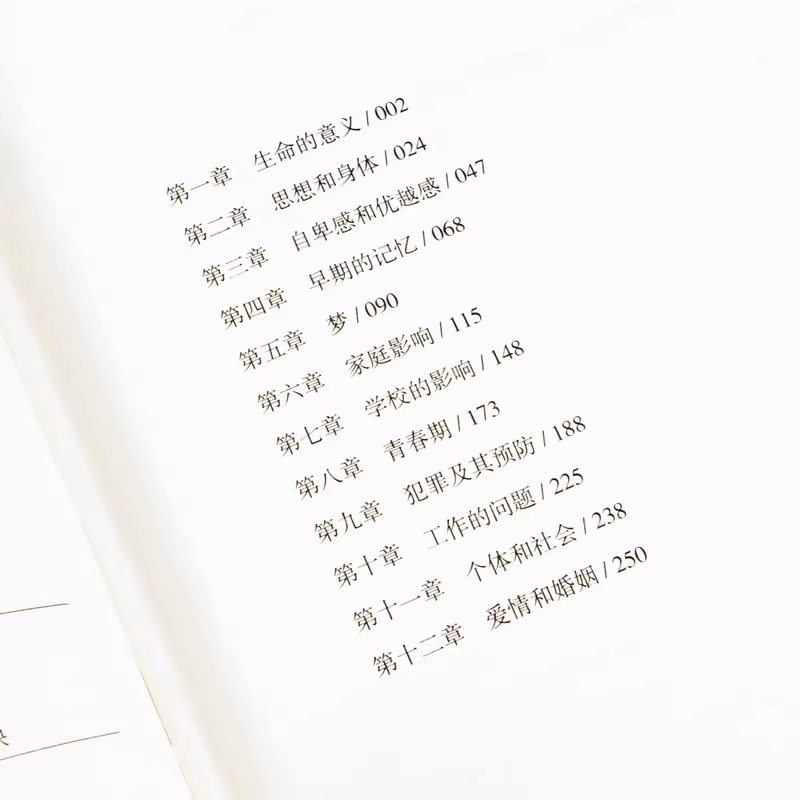 [正版]自卑与超越 阿德勒著 人类个体心理学著作 零基础入门社会心理学与生活书籍 心理学入门读物 心理学书籍 自卑与高清大图