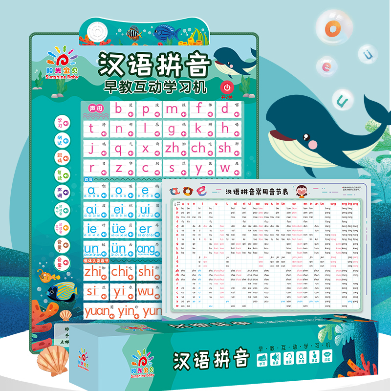 正版会说话的早教有声书点读发声挂图幼儿早教1-3岁 宝宝拼音拼读训练学习神器 2岁认知早教读物幼儿园儿童汉语拼音早教互动