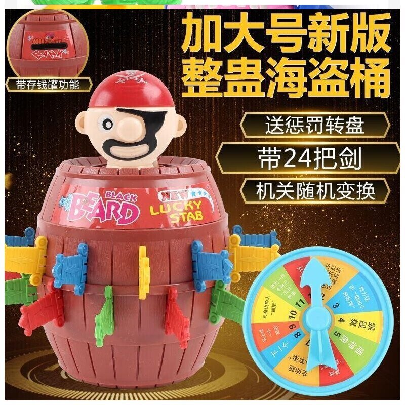 船长木桶叔整蛊玩具网红游戏道具稀奇古怪小福不福创意海盗桶 普通版大海盗通+大鲨鱼+大鳄鱼 自定义1高清大图