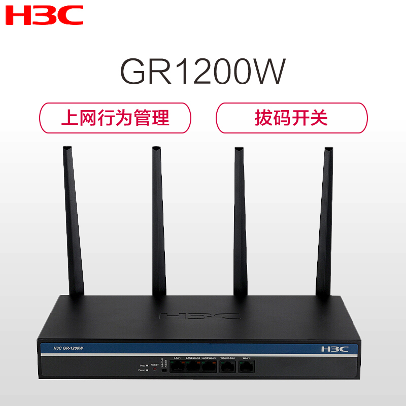 华三(H3C)GR-1200W 双频全千兆企业级wifi无线VPN网关路由器 替代ERG2-450W 1200M 无线路由器