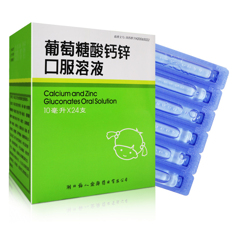 福人葡萄糖酸钙锌口服溶液 10ml*24支/盒 小儿儿童成人孕妇补钙发育迟缓佝偻病发育迟缓口服液高清大图