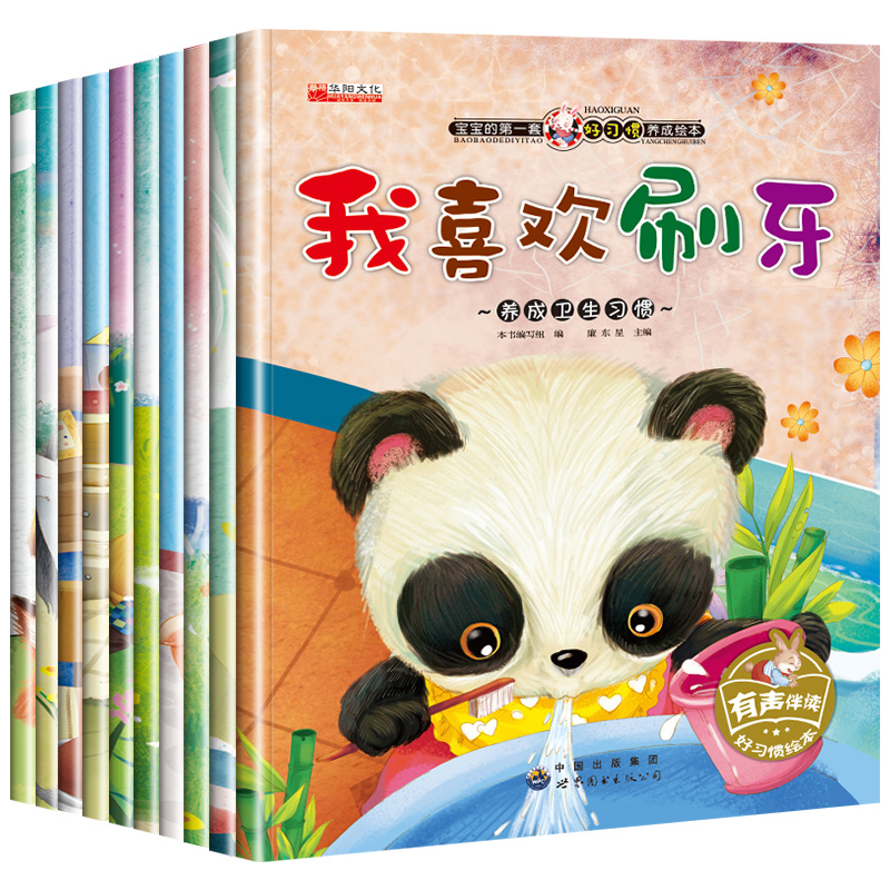 情商性格+好习惯培养]全20册 [正版]不带拼音 幼儿园阅读绘本2-3一6岁小班中班儿童绘本故事书0-3岁 两三四岁幼儿