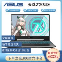 华硕天选2 R7-5800H 16G 512G RTX3070-8G独显 240Hz高色域电竞屏 日蚀灰 升级定制 15.6英寸电竞本游戏本笔记本电脑