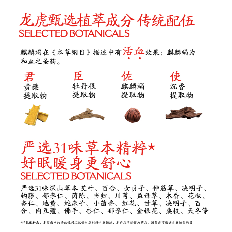 龙虎三十一味草本足浴包高清大图