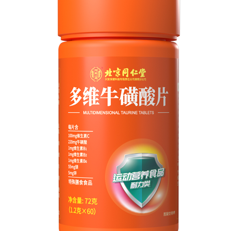 北京同仁堂多维牛磺酸复合维生素b族片维生素C正品b1b2咀嚼片72g(1.2g/片*60片)*4