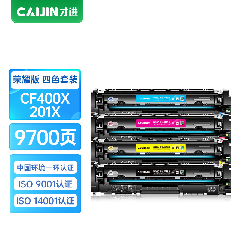才进荣耀版适用惠普CF400X hp201X硒鼓彩色M252n M277dw打印机粉盒M277n M252dwM274n 【套装】荣耀版硒鼓-9700页-4支