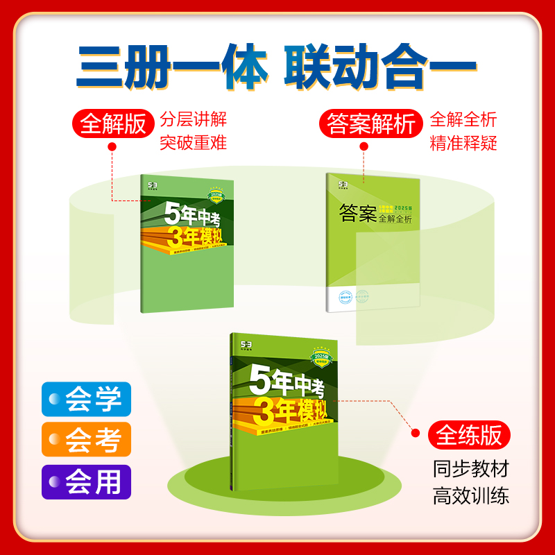 [人教版] 数学 七年级上 [正版]5年中考3年模拟七年级上册初中数学英语语文政治历史地理生物人教版53练习初一辅导资料高清大图