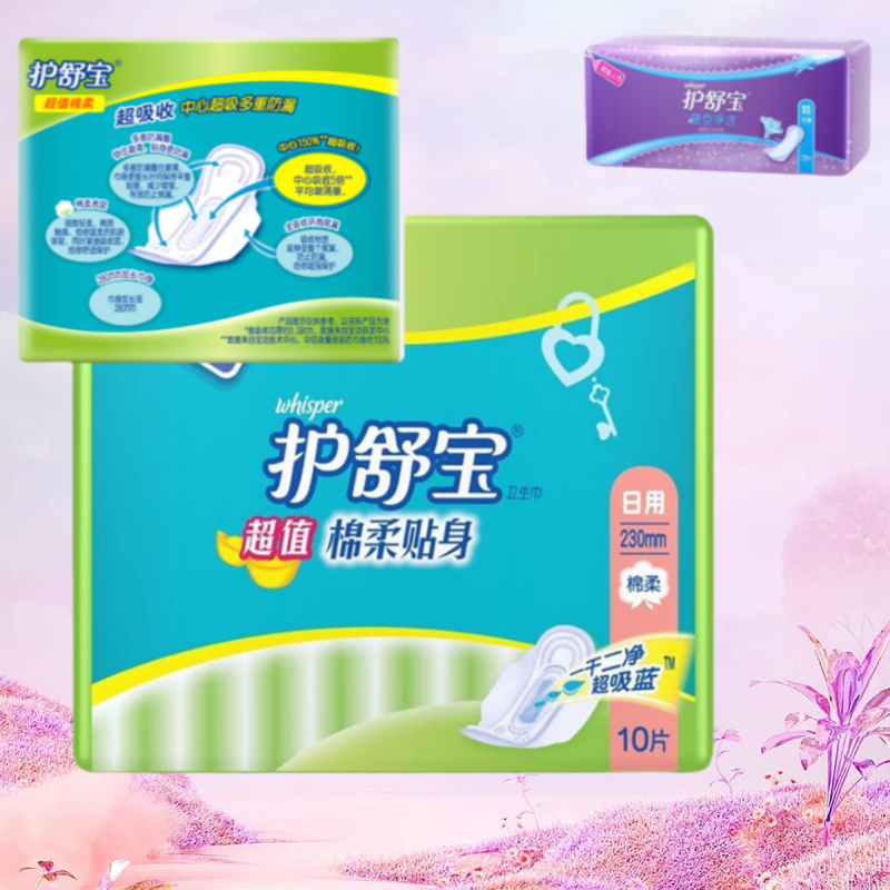 护舒宝棉柔贴身日夜用卫生巾每10 片 各5包 共8包 (230mm+280mm)赠72护垫