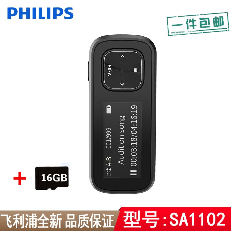 送收纳袋飞利浦sa1102配16g卡无损mp3音乐播放器便携式学生学习随身听