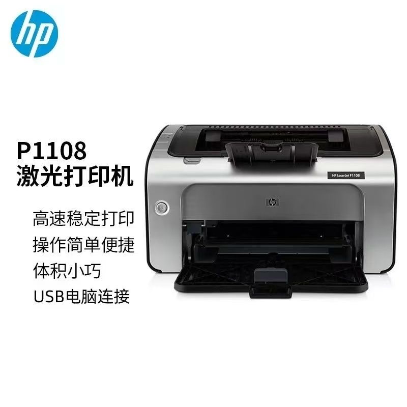 [HP]P1108 Plus黑白激光打印机办公家用小型学生A4商用A5财务凭证-套餐2:机器+升级易加粉硒鼓2支+粉5支高清大图