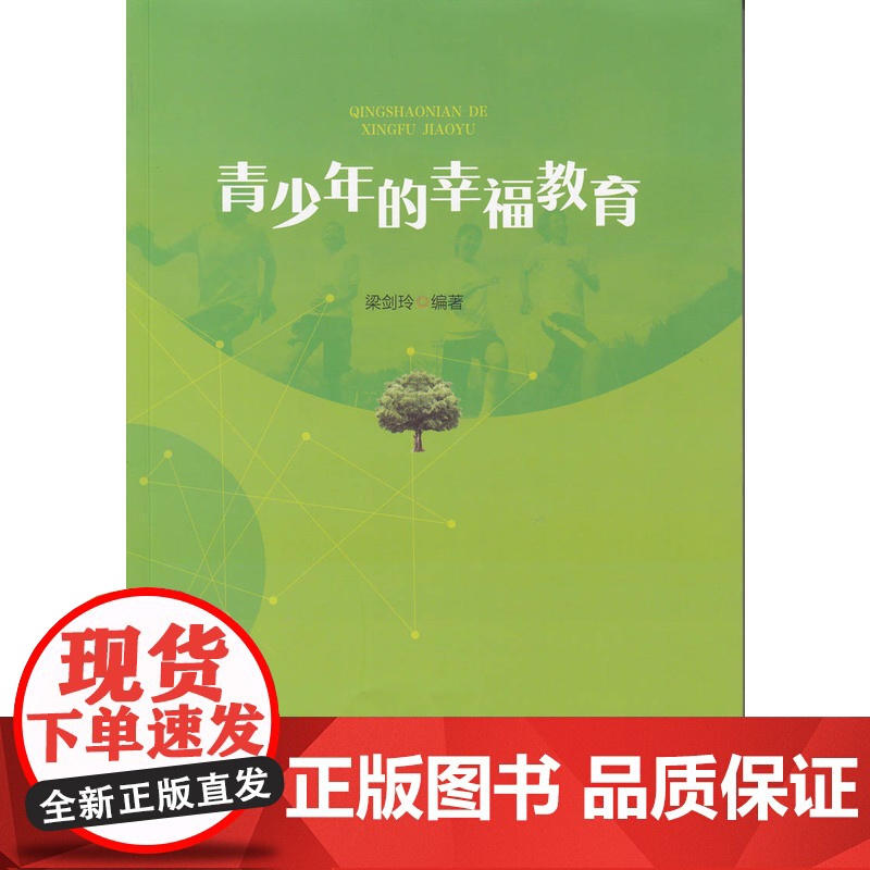 青少年的幸福教育高清大图