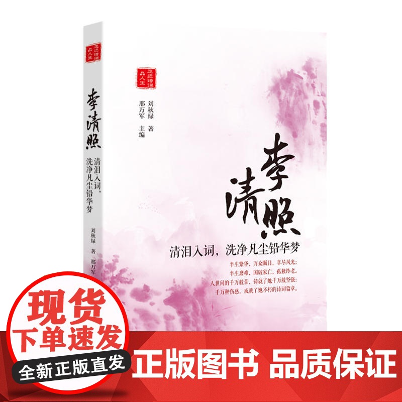 李清照:清泪入词,洗净凡尘铅华梦高清大图