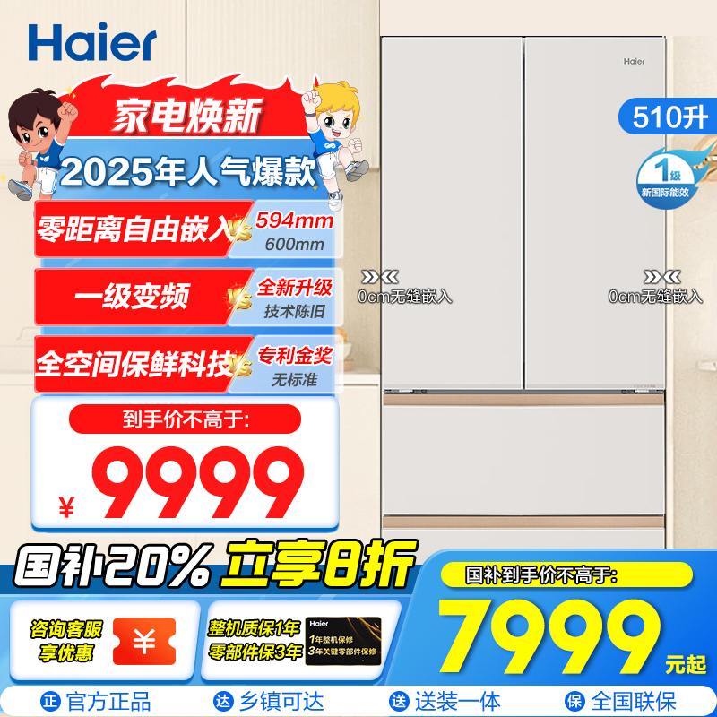海尔(Haier)510L法式多门冰箱 594mm专业超薄零嵌 全空间保鲜科技 BCD-510WGHFD1BXHU1