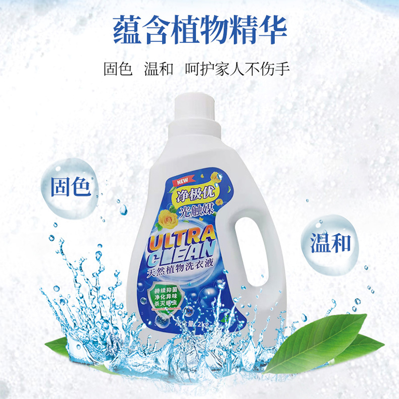 净极优光触媒天然植物洗衣液净化异味除螨虫洗衣液2kg