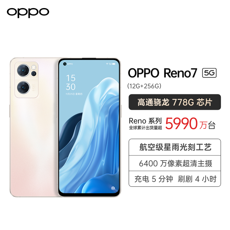 OPPO Reno7 5G 12GB+256GB 晨曦金 5G数字移动电话机 全网通(线下)
