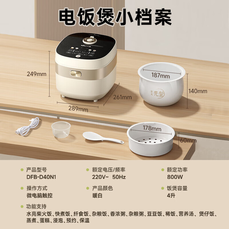 小熊(bear) DFB-D40N1电饭煲 家用4L大容量微压快煮电饭锅高清大图