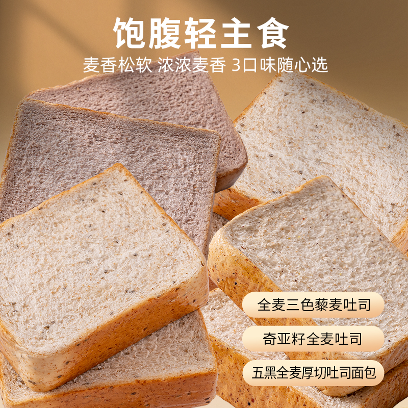 1200g浙江金华老字号福事多全麦三色藜麦吐司面包整箱营养早餐代餐早餐速食休闲小零食高清大图