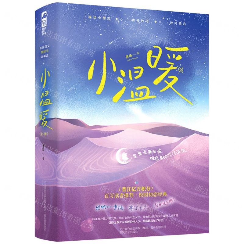 【N】小温暖(上下)-9787531358886