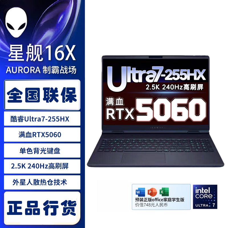 戴尔(DELL)外星人AC16251-R1763QB 笔记本电脑16英寸游戏本 定制Ultra7- 255HX 64G内存 2T固态 RTX5060 2.5K 240HZ高清大图