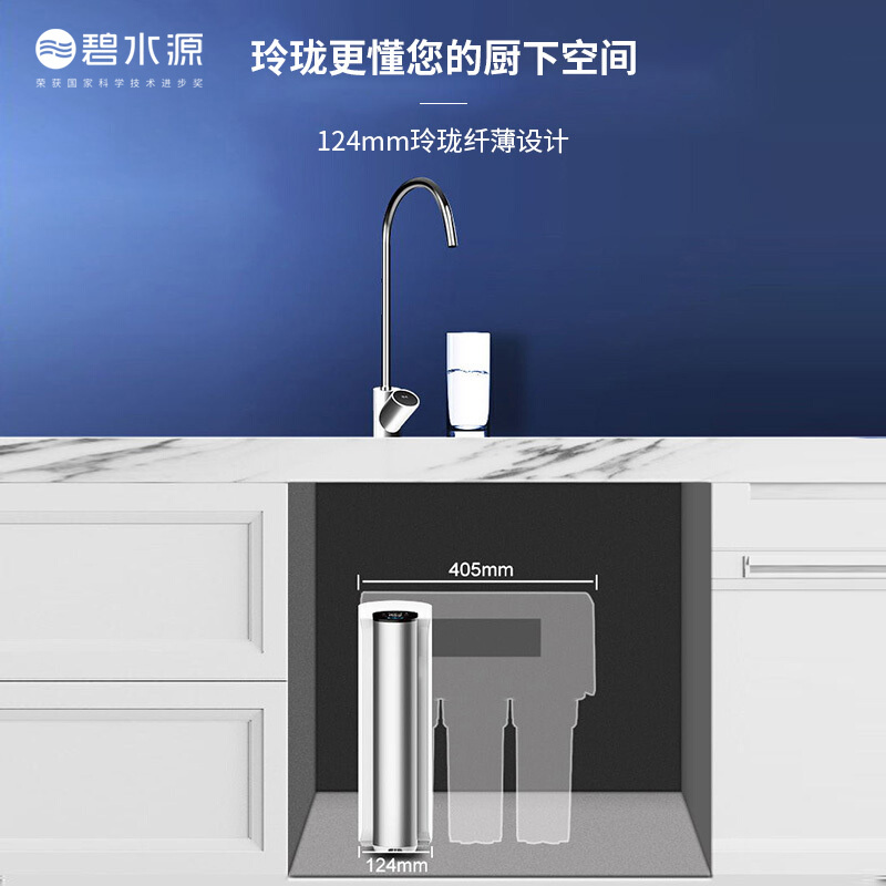 碧水源净水器 家用直饮纳滤净水机超薄机身电控龙头厨下式D701X