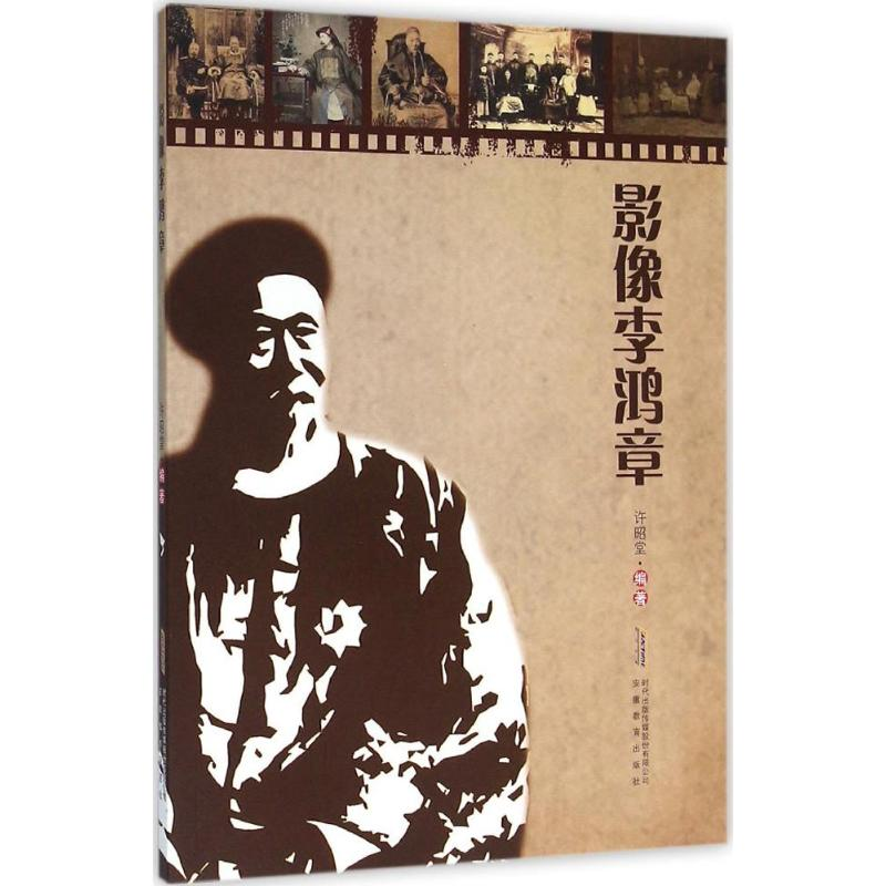 【M】影像李鸿章-9787533680602