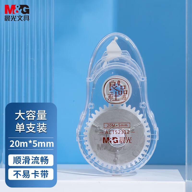 晨光(M&G)20m*5mm学生修正带大容量涂改带白色带芯实用改正带PET带芯5卡装ACT52312