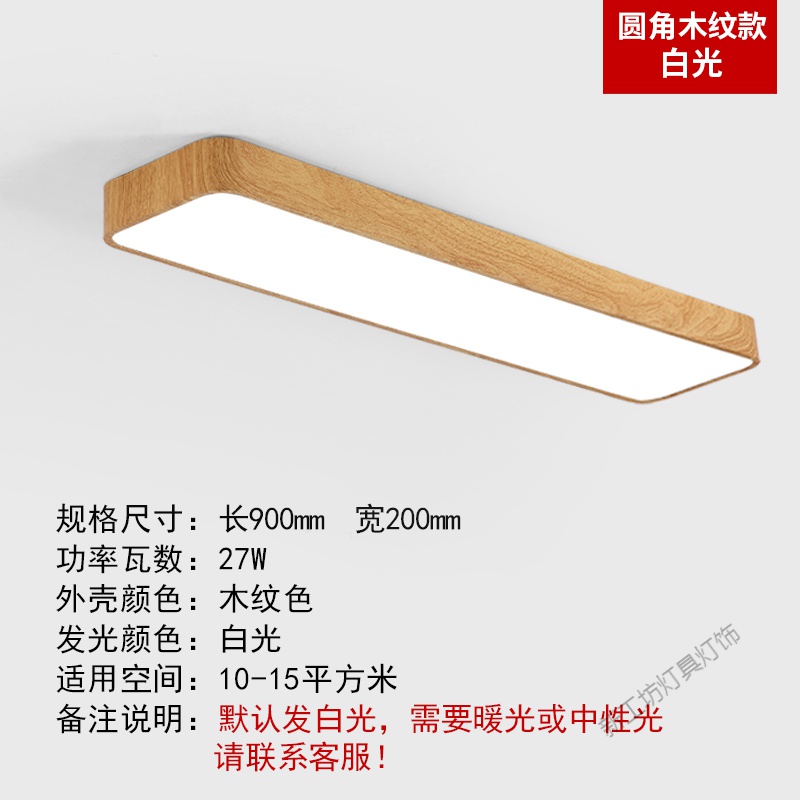 苏宁放心购led吸顶灯长方形北欧现代简约办公室客厅走廊过道阳台灯长条灯具 默认尺寸 圆角900*200木纹