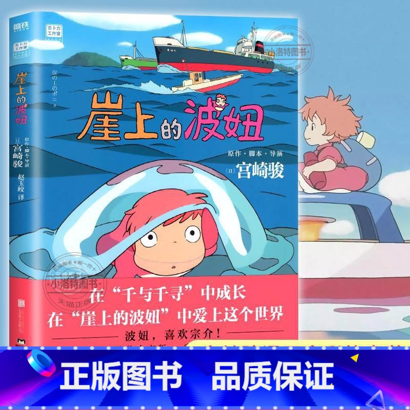 【正版】崖上的波妞 宫崎骏作品悬崖上的金鱼姬绘本 简体中文版 吉卜力 动漫书高畑勋画集画册漫画书籍