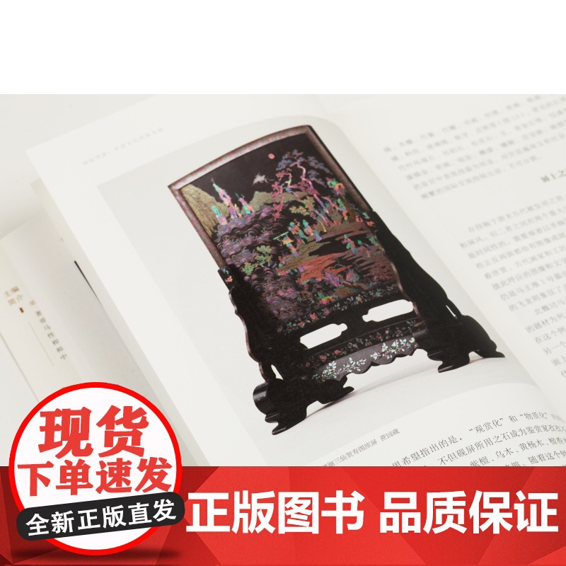 物绘同源中国古代的屏与画 艺术理论与艺术史研究 巫鸿主编 上海书画出版社高清大图