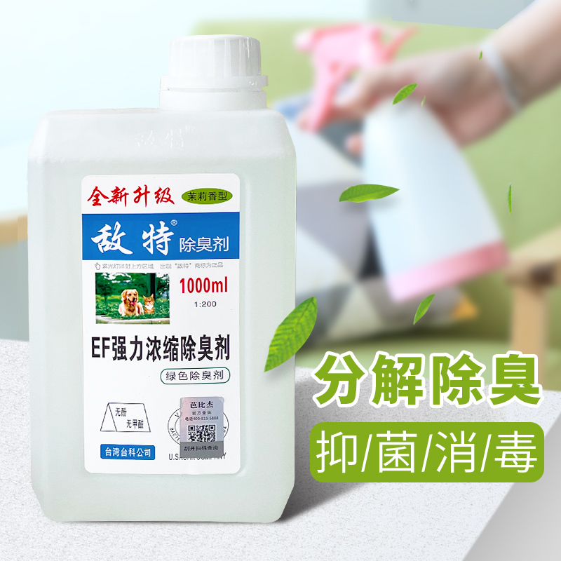 宠物狗狗专用消毒液猫咪除臭去味杀菌消毒喷雾除臭剂室内家用