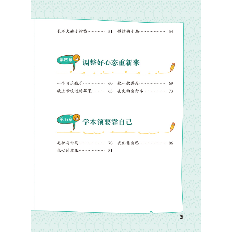 正版新书]爸妈不是我的佣人(全10册)小熊孩励志快乐读书彩图注高清大图