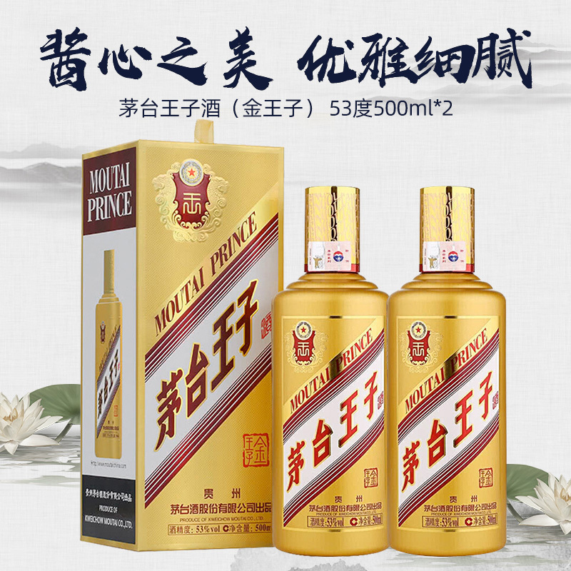 金王子双瓶+董酒老贵董整箱