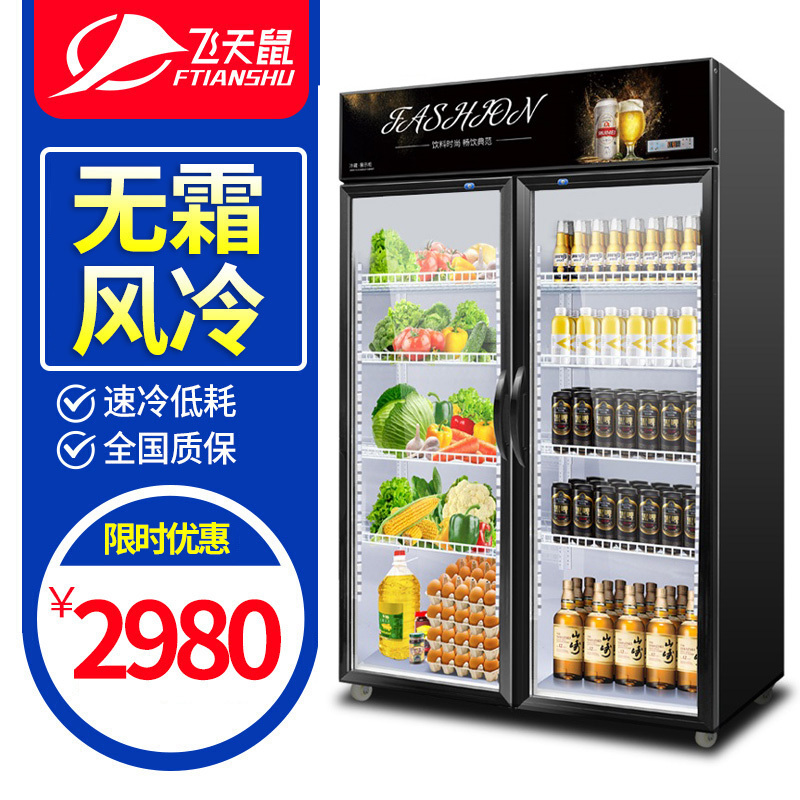 飞天鼠(FTIANSHU) 800L双开门展示柜商用立式冷藏柜保鲜柜饮料展示柜冷藏商用冷柜冰柜啤酒柜点菜柜蔬菜水果保鲜柜