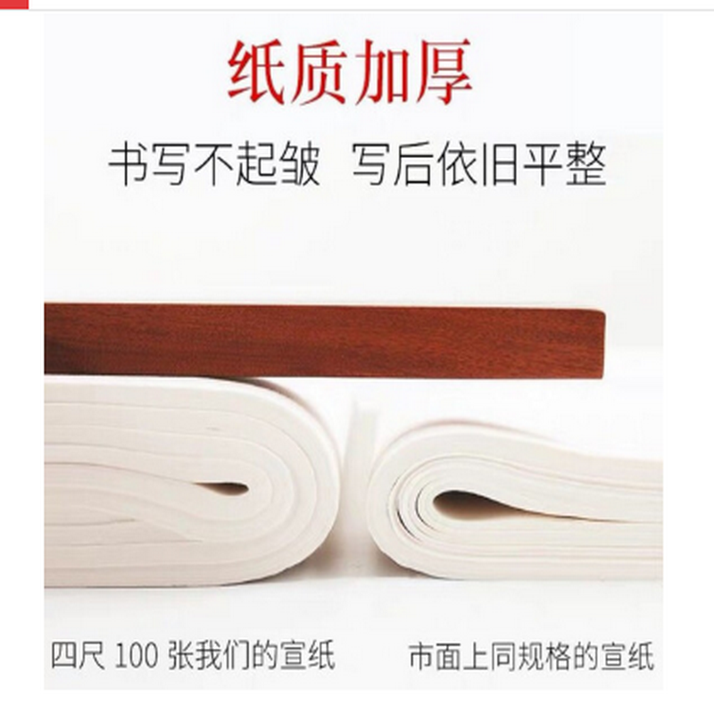 新宣纸 文房四宝书画三尺整张 半生熟/100张