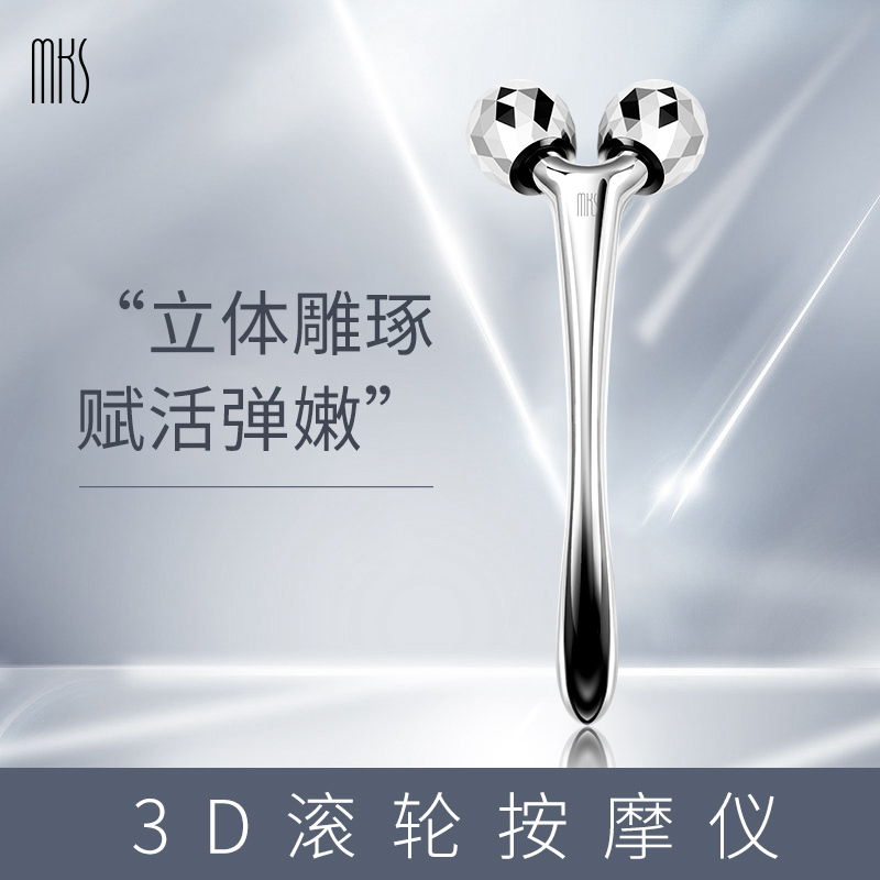 美克斯(MKS)3D塑形仪 滚轮脸部按摩仪面部轮廓提拉全身可用手动紧致美容仪器NV8510A!