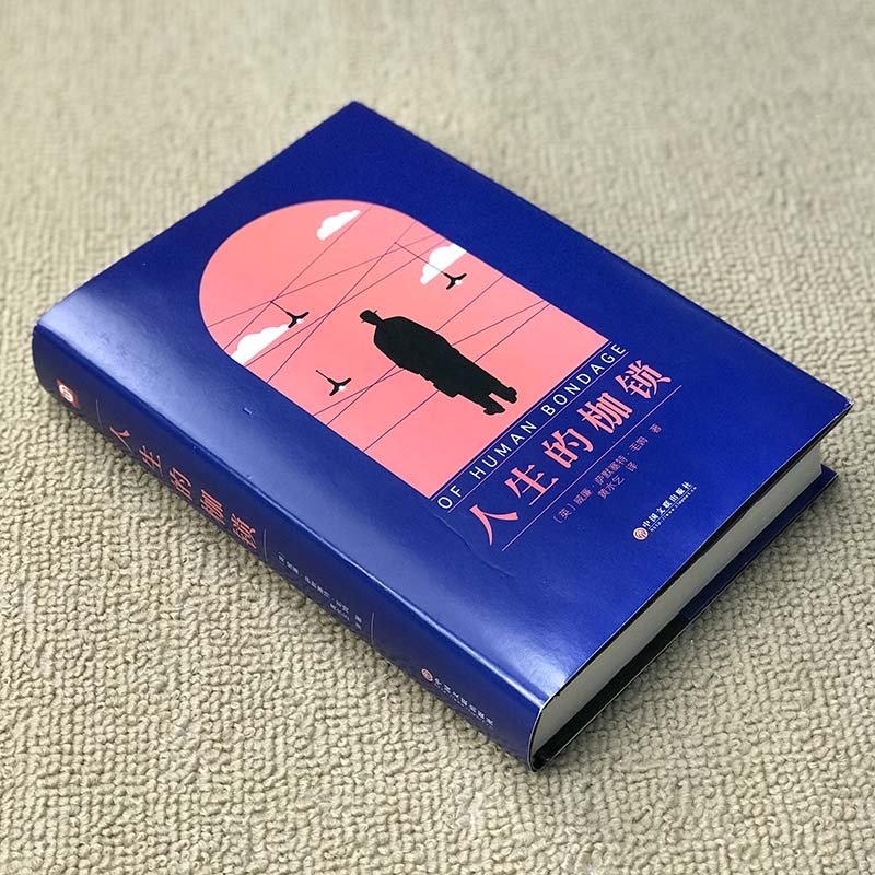 [醉染正版]人生的枷锁 精装正版 毛姆的书作品文集 外国当代文学 书 毛姆全集 毛姆长短篇小说全集 书籍书排行榜高清大图