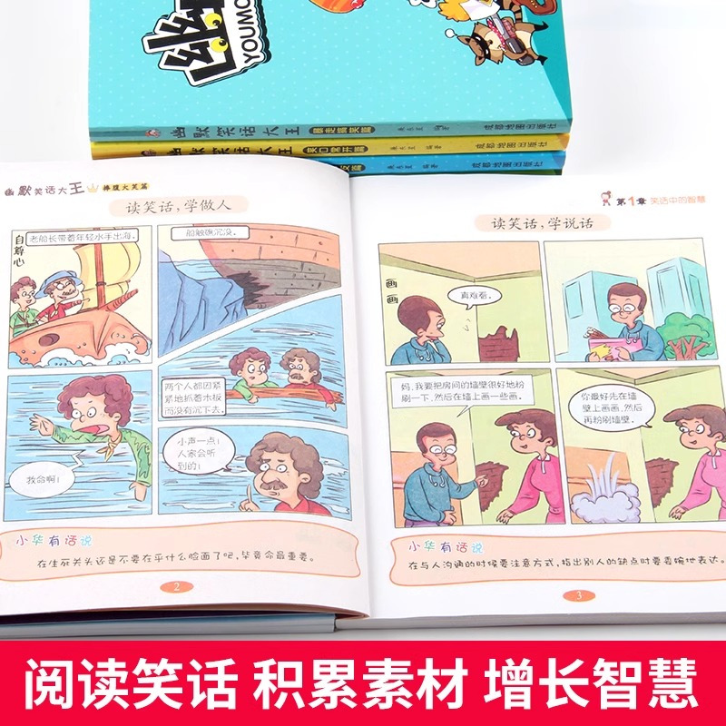 幽默笑话大全[全6册] [正版]幽默笑话大全全6册 适合小学生看的笑话幽默与逻辑书籍讲笑话故事一年级二年级阅读课外书笑话