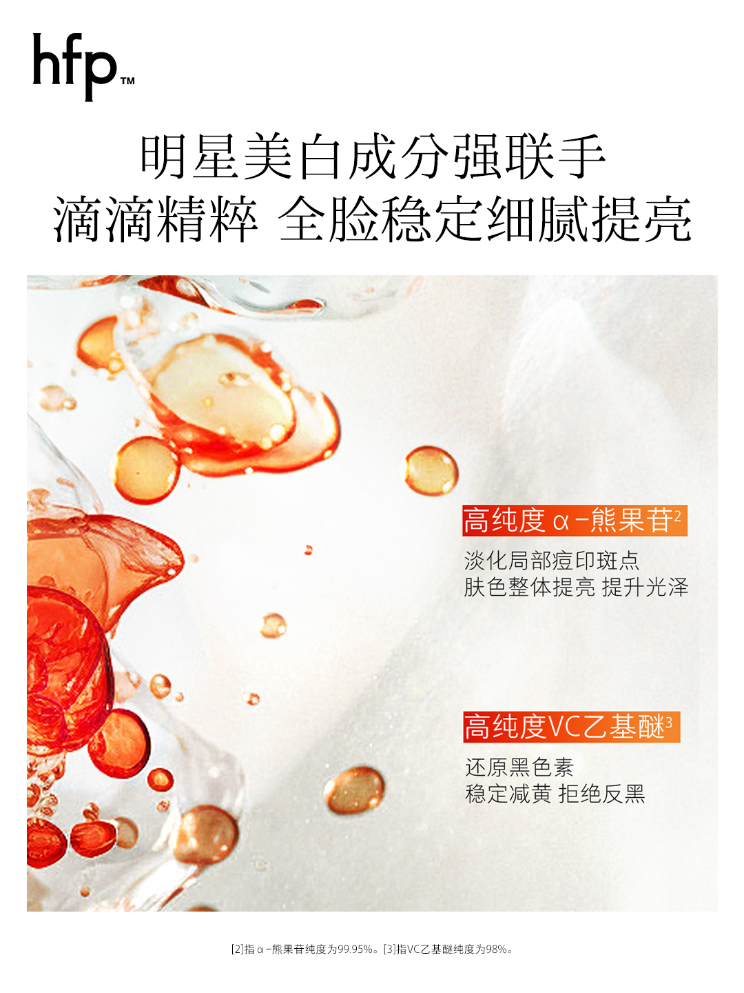 HomeFacialPro HFP VC乙基醚熊果苷精华水 300ml高清大图
