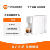 [官方旗舰店]小米 米家胶囊咖啡机 家用小型自动打咖啡办公室饮料机
