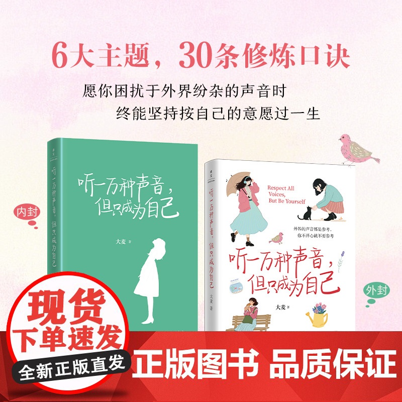 听一万种声音,但只成为自己(永远置顶自己的感受,爱自己永远不必感到抱歉)高清大图