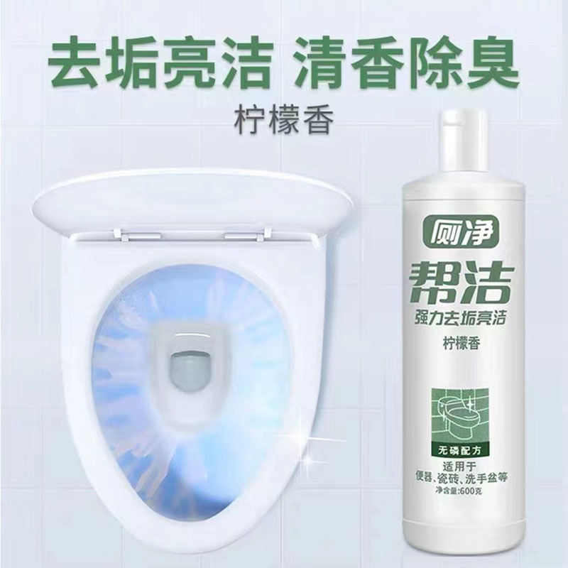 帮洁厕所洁厕灵液卫生间除臭除垢去黄去渍异味600g*2洗马桶清洁剂