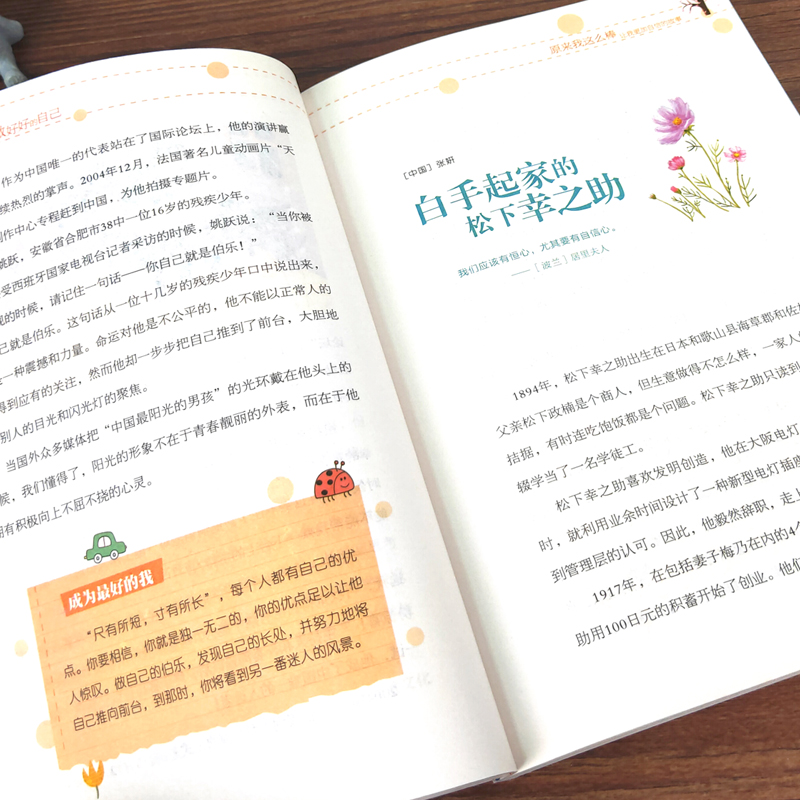 原来我这么棒 [正版] 小学生成长校园励志故事书 原来我这么棒 彩图版 青少年小学生三四五六年级课外阅读故事书籍 自信的高清大图