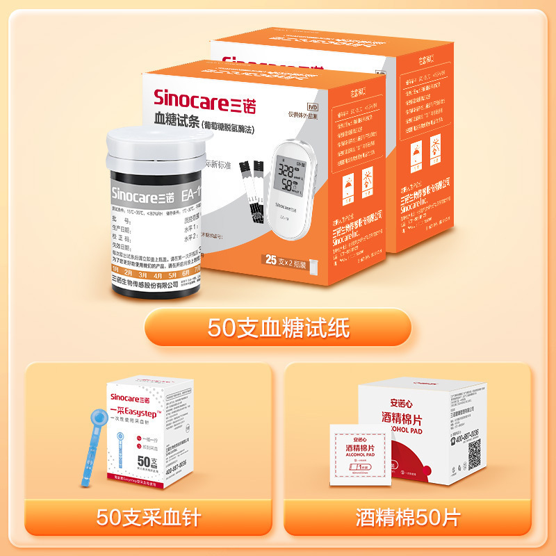 三诺EA-19尿酸检测仪家用血糖仪医用精准试纸 50支血糖试纸