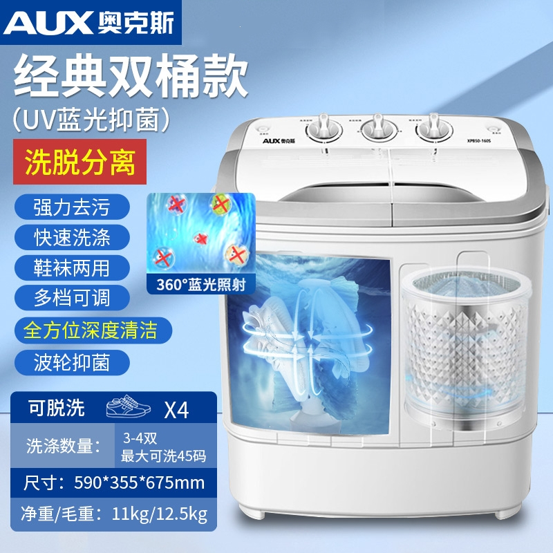 奥克斯(aux)洗鞋机自动智能脱水甩烘干一体洗鞋机