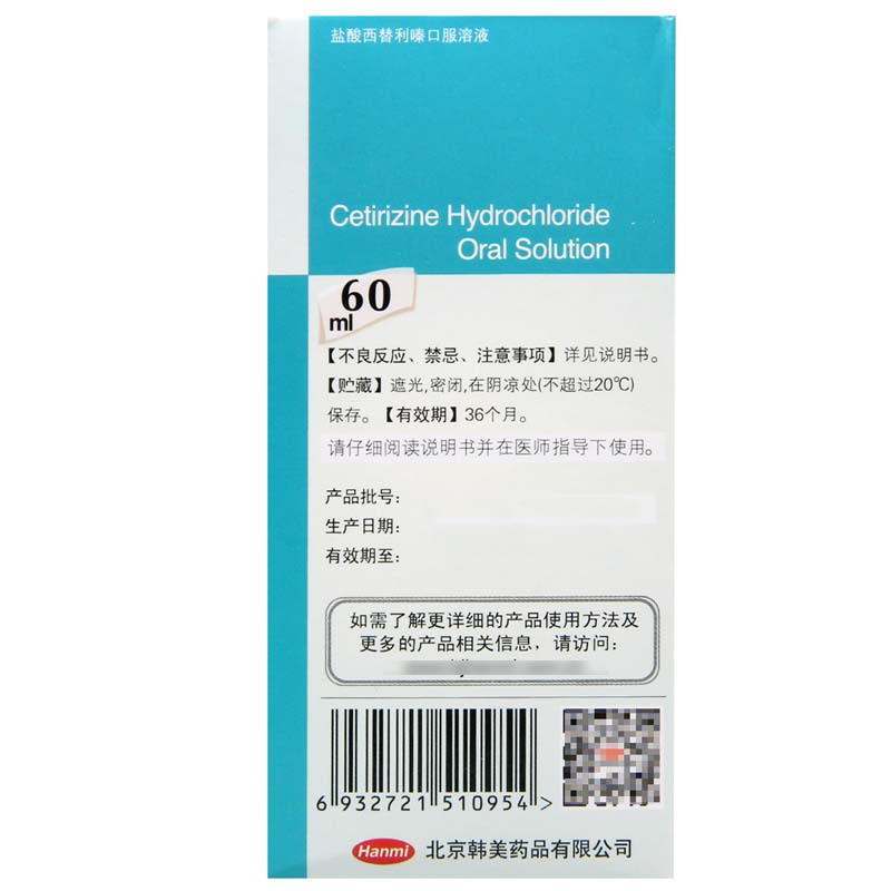 仙达安 盐酸西替利嗪口服溶液 60ml*1瓶/盒