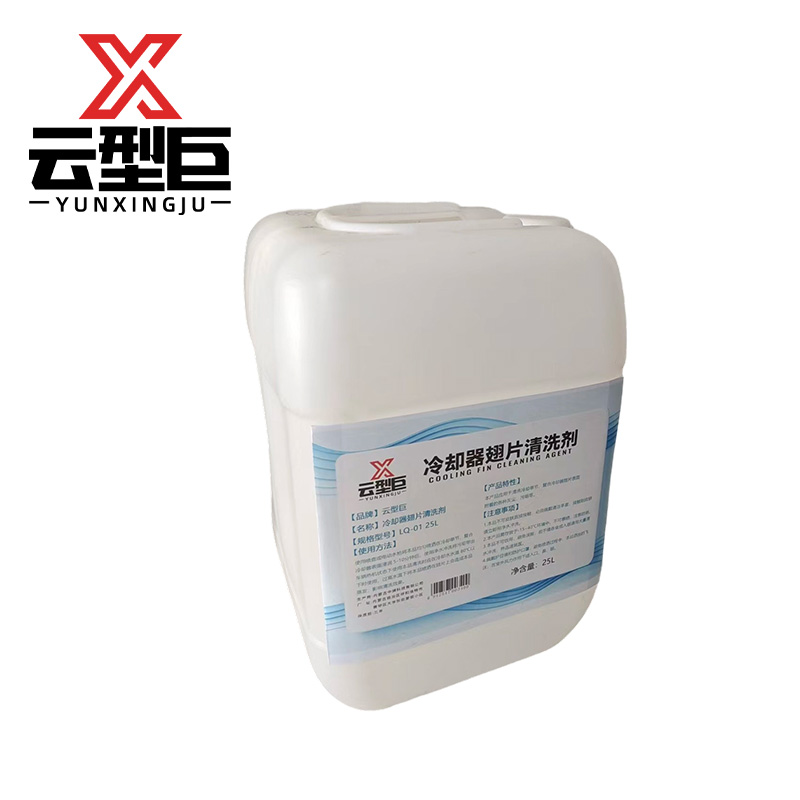云型巨 冷却器翅片清洗剂 LQ-01 25L 桶高清大图
