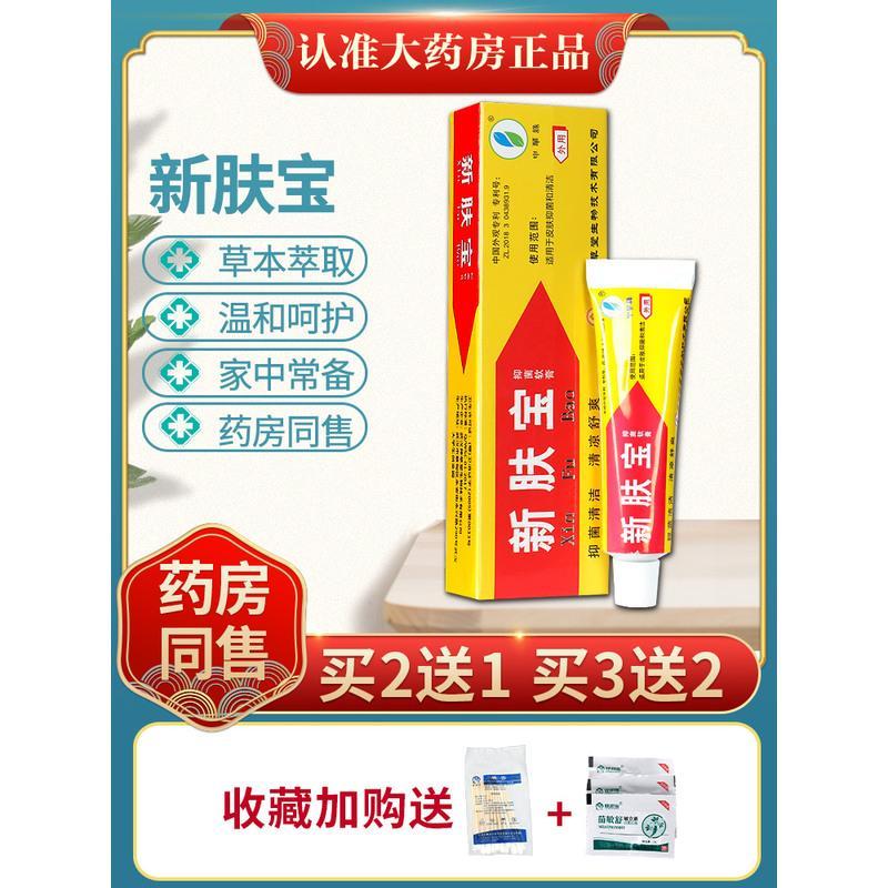 3支128元强力新肤宝抑菌乳膏霜剂申草缘抑菌乳软膏正品ls视频
