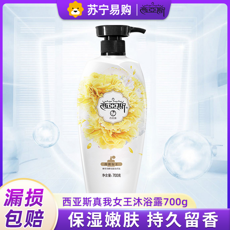 西亚斯真我女王沐浴露700g玫瑰精油香水型沐浴乳持久留香滋润保湿