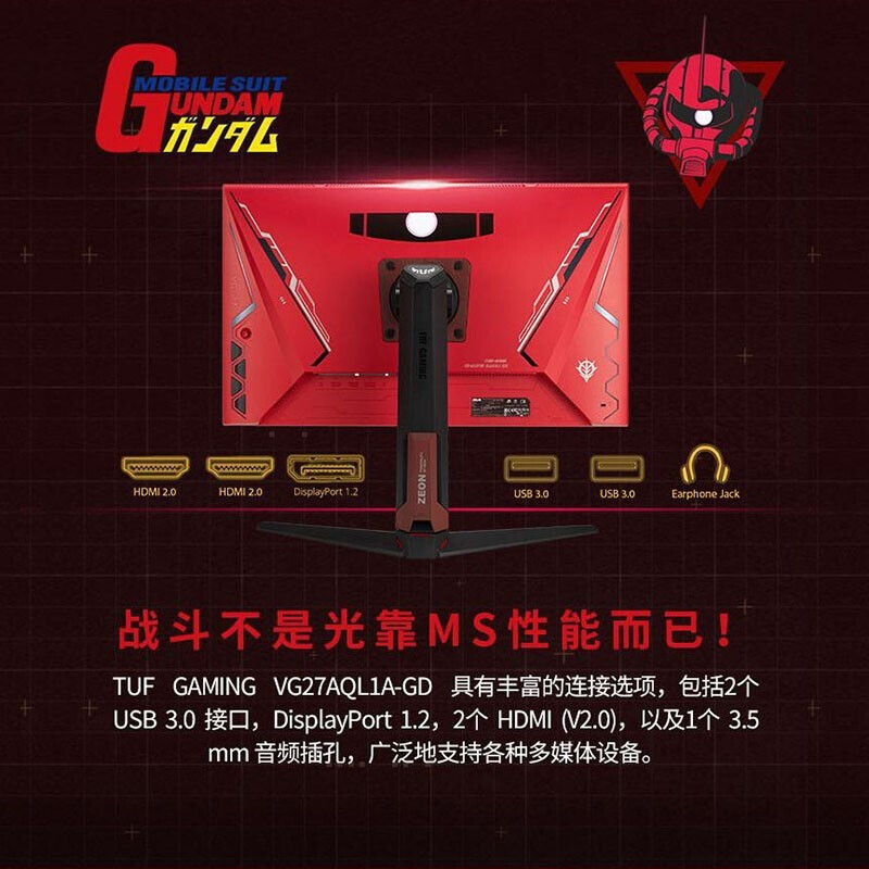 华硕显示器 VG27AQL1A高达定制版 27英寸 IPS屏 170Hz电竞显示器 HDR400小金刚Max 内置音箱