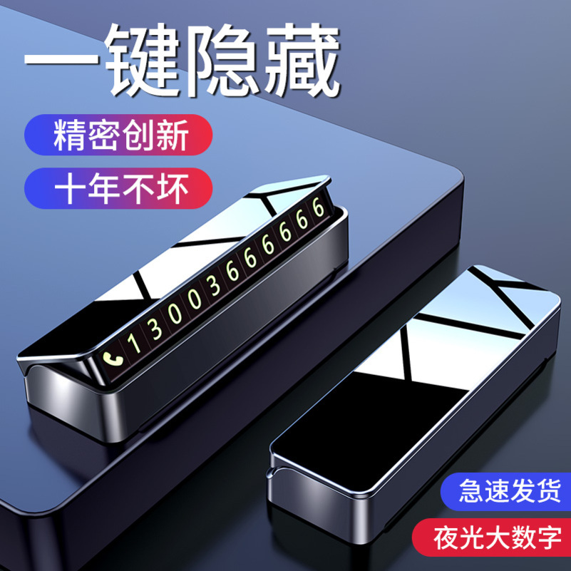 [补贴10%]临时停车号码牌挪车电话牌移车牌车内显示牌车载手机留号器高清大图